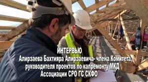 Как контролируется капремонт МКД? Руководитель проекта Ассоциации – о проверках и качестве