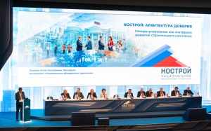 В Москве прошел XXV Всероссийский съезд СРО строителей