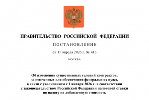 Правительство разрешило менять цену госконтрактов из-за повышения НДС
