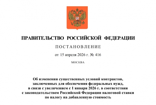 Правительство разрешило менять цену госконтрактов из-за повышения НДС
