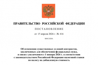 Правительство разрешило менять цену госконтрактов из-за повышения НДС