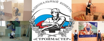Конкурс профессионального мастерства «Строймастер-2025» пройдёт в Дагестане