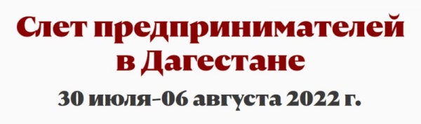 1 августа планируется встреча предпринимательского сообщества РД с участниками Фонда регионального развития «Перспектива»