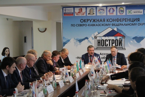 Окружная конференция саморегулируемых организаций Северо-Кавказского федерального округа прошла во Владикавказе