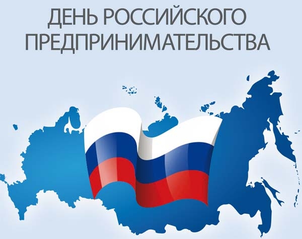 В Махачкале состоится празднование Дня российского предпринимательства