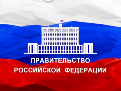 Подписано постановление Правительства РФ об условиях предоставления займов членам СРО