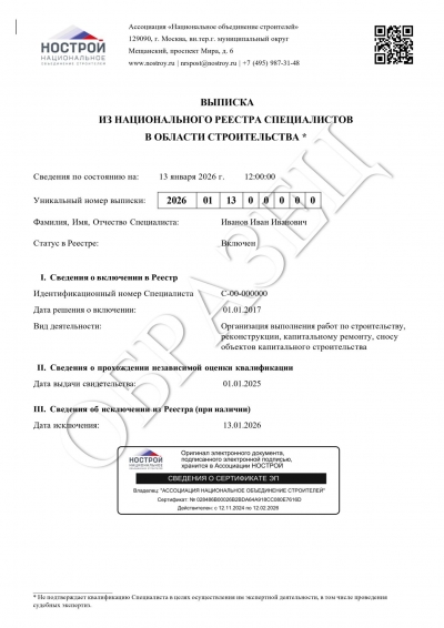 НОСТРОЙ запустил онлайн-сервис для получения сведений о квалификации специалистов