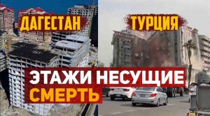 «Этажи несущие смерть». Возможно ли в Дагестане повторение турецкого сценария? (Репортаж &quot;ННТ Дагестан&quot;)
