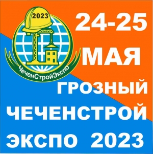 24-25 мая состоится XII ежегодная выставка «ЧеченСтройЭкспо-2023»