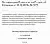 Вступило в силу постановление Правительства, утверждающее правила разработки единого документа территориального планирования и градостроительного зонирования населенных пунктов
