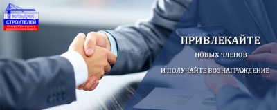 Программа стимулирования Ассоциации СРО &laquo;Гильдия строителей СКФО&raquo;