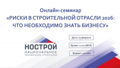 25 февраля НОСТРОЙ совместно с ФНС проведут вебинар по вопросам налогообложения