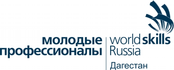 Сегодня открывается чемпионат &quot;Молодые профессионалы&quot; (WorldSkills Russia) в Республике Дагестан