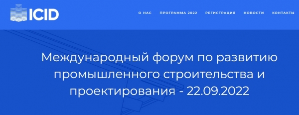 Представители власти, крупных промышленных компаний ждут строителей 22 сентября