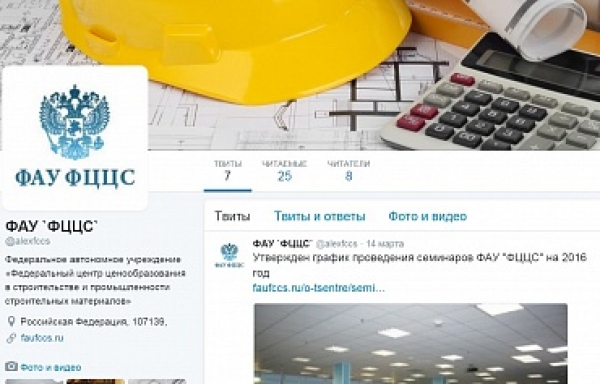 ФАУ «ФЦЦС» запустил официальные аккаунты в социальных сетях