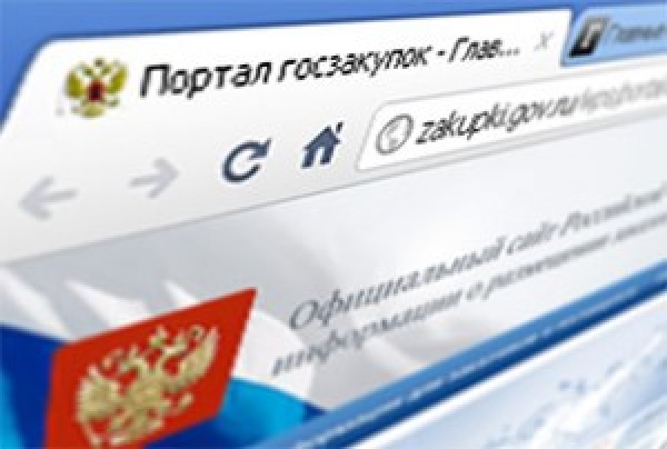 Внимание! Сайт www.zakupki.gov.ru с 1 января 2016 г. выводится из эксплуатации