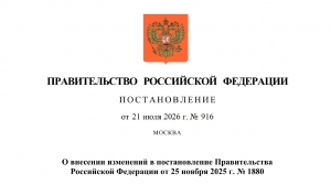 Утверждены изменения в порядок ведения реестров членов СРО в сфере строительства