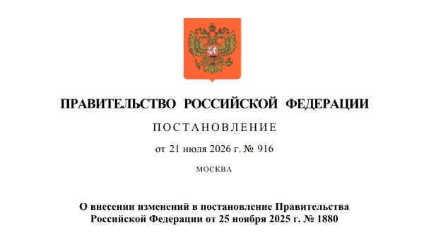 Утверждены изменения в порядок ведения реестров членов СРО в сфере строительства