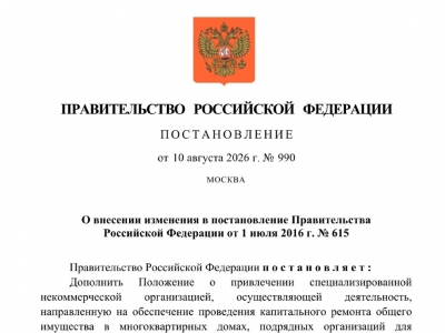 Вниманию членов СРО, осуществляющих капремонт МКД! Правительство утвердило порядок пересмотра цен контрактов из-за роста НДС
