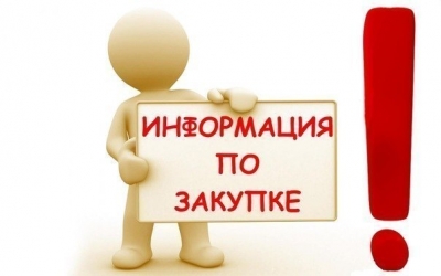 Минфин и Минэкономразвития России дали совместное разъяснение законодательства о госзакупках