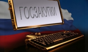 Изменения порядка проведения госзакупок вступят в силу 1 июля 2019 года