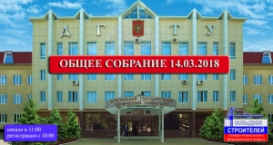 Внимание! Очередное Общее собрание членов Гильдии состоится 14 марта 2018 года