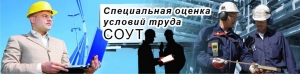 Обсуждение вопросов связанных со специальной оценкой условий труда (СОУТ) состоится в Гильдии строителей СКФО