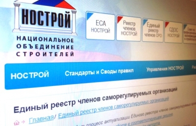 Запущен Единый реестр членов СРО