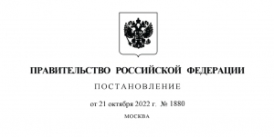 Меры поддержки строителей по изменению государственных и муниципальных контрактов продлены на 2023 год