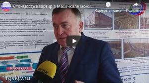(ВИДЕО) РГВК Дагестан о круглом столе по вопросам ценообразования и госзакупок