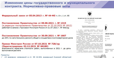 Презентация: Ценообразование в строительстве. Северо-кавказский Федеральный округ