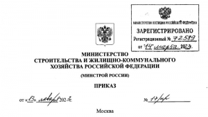Утверждены изменения в Методику расчета индексов изменения сметной стоимости строительства