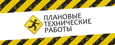 Технические работы на сайте