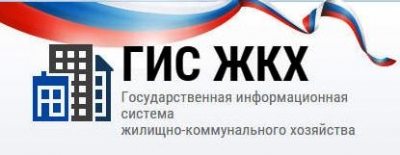 Подключение управляющих организаций к ГИС ЖКХ не приведёт к дополнительным расходам потребителе