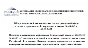 Обзор изменений законодательства в связи с принятием законов № 46-ФЗ и № 58-ФЗ