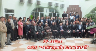 Поздравляем ОАО &quot;ЧиркейГЭСстрой&quot; с 50-летием!