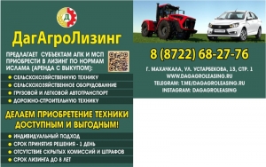 Вниманию членов Ассоциации. ДагАгролизинг предлагает приобрести в лизинг строительную технику по акции