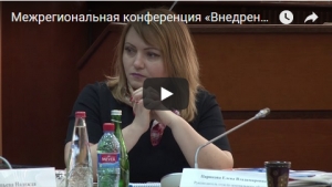 Межрегиональная конференция &quot;Внедрение национальной системы квалификаций на региональном уровне&quot; (Видео)