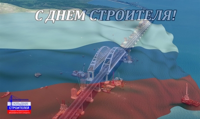 С профессиональным праздником - Днем строителя!