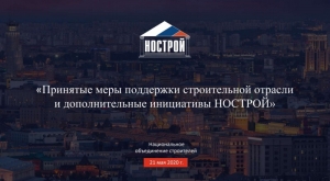 Перечень уже реализованных мер поддержки предприятий строительной отрасли
