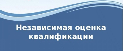 Вниманию членов Гильдии! О сроке прохождения независимой оценки квалификации