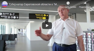 (ВИДЕО) Губернатор Саратовской области о Мостоотряд-99