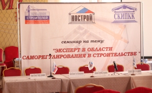 В Махачкале состоится семинар &quot;Эксперт в области саморегулирования в строительстве&quot;