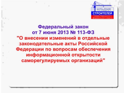 Исполнительный орган Гильдии обсудил новый закон об информационной открытости