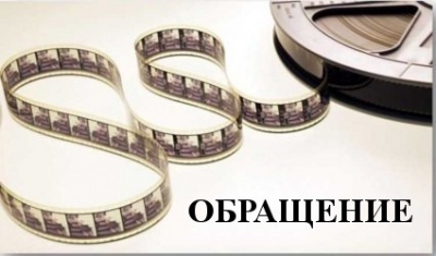 Обращение к строительным организациям