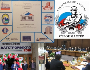 Окружная конференция СРО по СКФО, конкурс &quot;Строймастер-2017&quot; и пленарное заседание по актуальным вопросам функционирования строительной отрасли пройдут в Махачкале с 06 по 08 июня