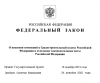 Подписан Федеральный закон №447 о совершенствовании системы саморегулирования в строительстве