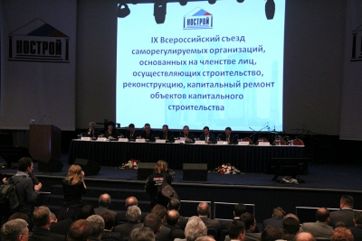 Состоялся IX Всероссийский съезд строительных СРО