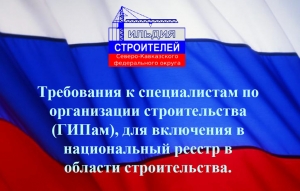 Вниманию членов Гильдии! Новые требования к специалистам
