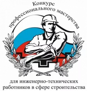 Стали известны имена лучших специалистов по организации строительства в России 2023 года